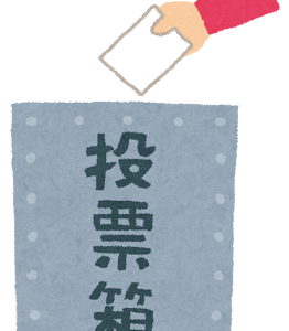 この間の都知事選で思ったこと