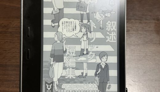 読書レビュー「叙述トリック短編集」(似鳥 鶏) (2018)