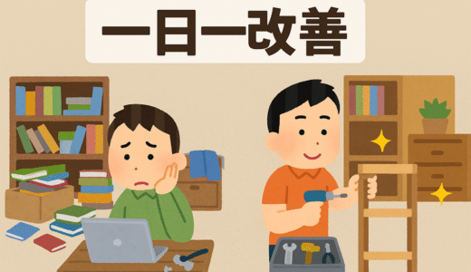 【企画スタート】一日一箇所だけ整えて、理想の部屋を作っていくことにしました