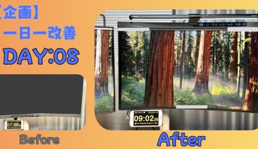 【DAY08:一日一改善】メインモニターを上下反転して、デスク下の余白を取り戻す