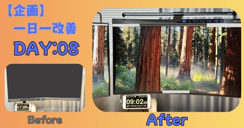 メインモニターを上下反転してデスク下の余白を確保したBefore・Afterの比較写真