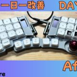 【DAY09 一日一改善】キーボードシールを試行錯誤した話