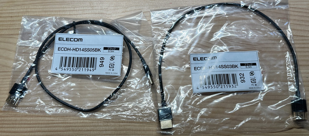 配線整理のために用意した短いHDMIケーブル2本。切替器用の長さ最適化用